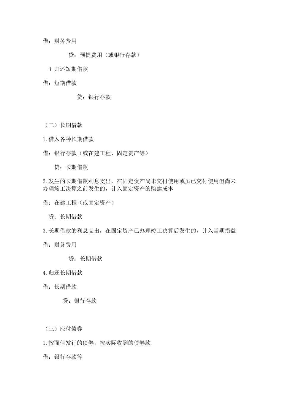 会计分录知识_第3页