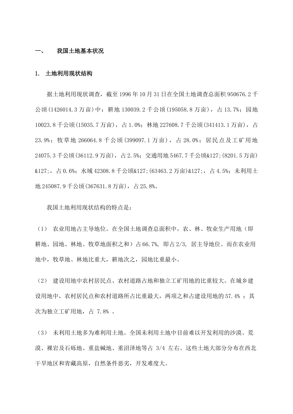 某投资公司土地政策分析报告_第3页