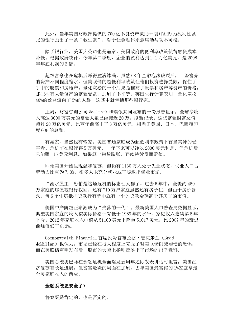 金融危机5周年 增长引擎两易其主_第2页