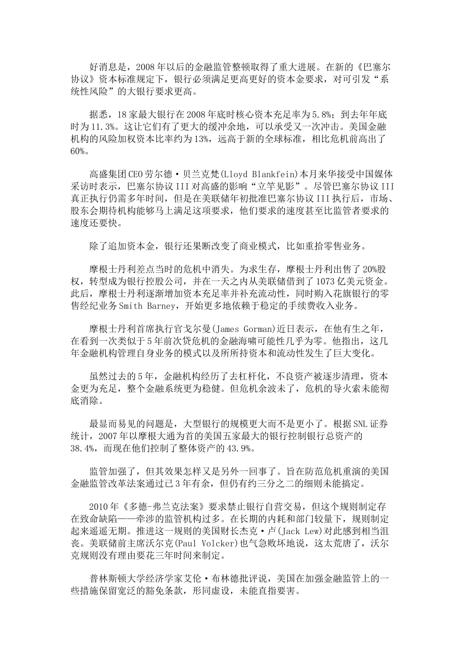 金融危机5周年 增长引擎两易其主_第3页