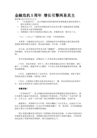 金融危机5周年 增长引擎两易其主