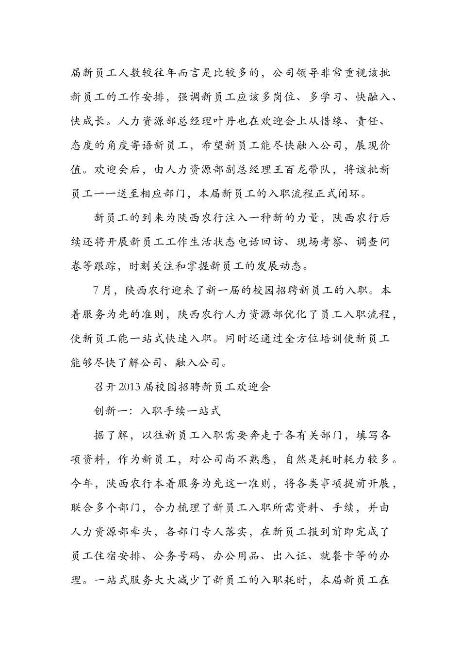 基于多路创新的员工迎新工作的研究和探索_第3页