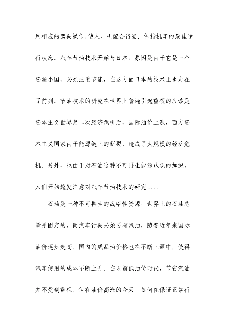 浅析汽车驾驶技巧与节油技术_第2页