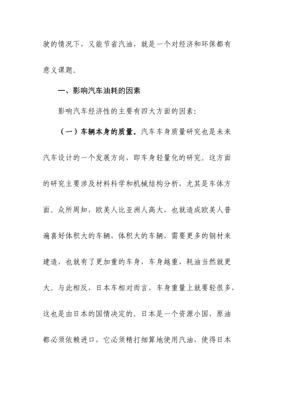 浅析汽车驾驶技巧与节油技术_第3页