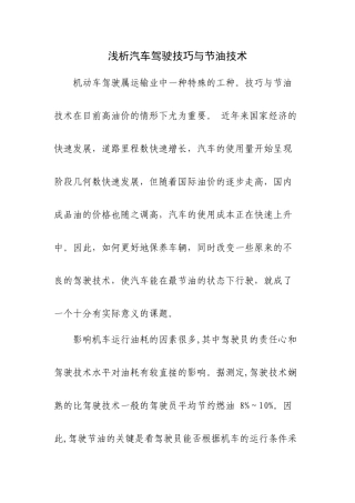 浅析汽车驾驶技巧与节油技术