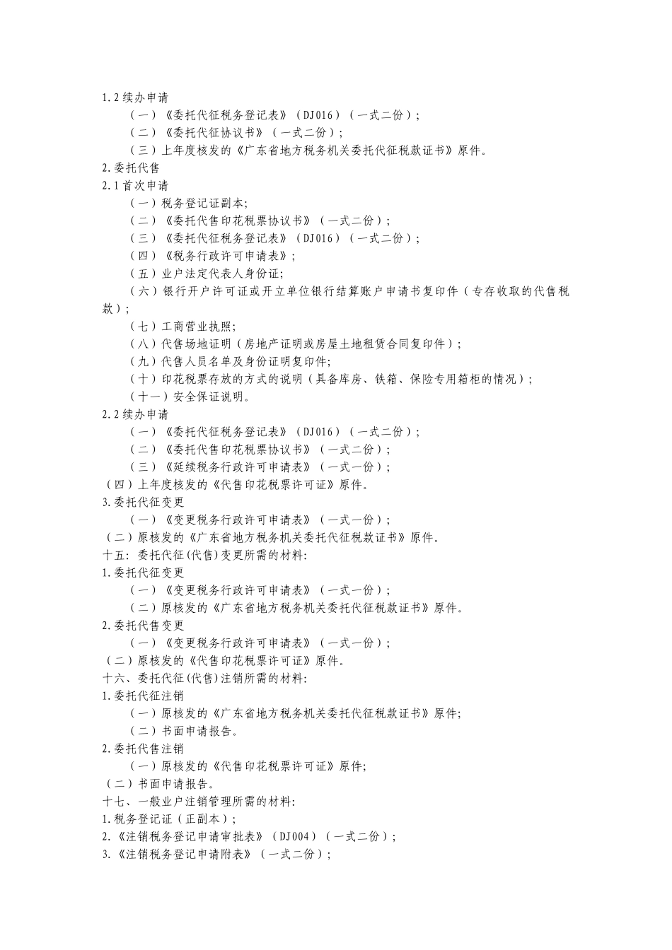 纳税人办税所需材料_第3页