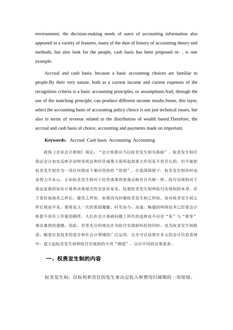 论权责发生制与收付实现制对会计信息的影响_第2页