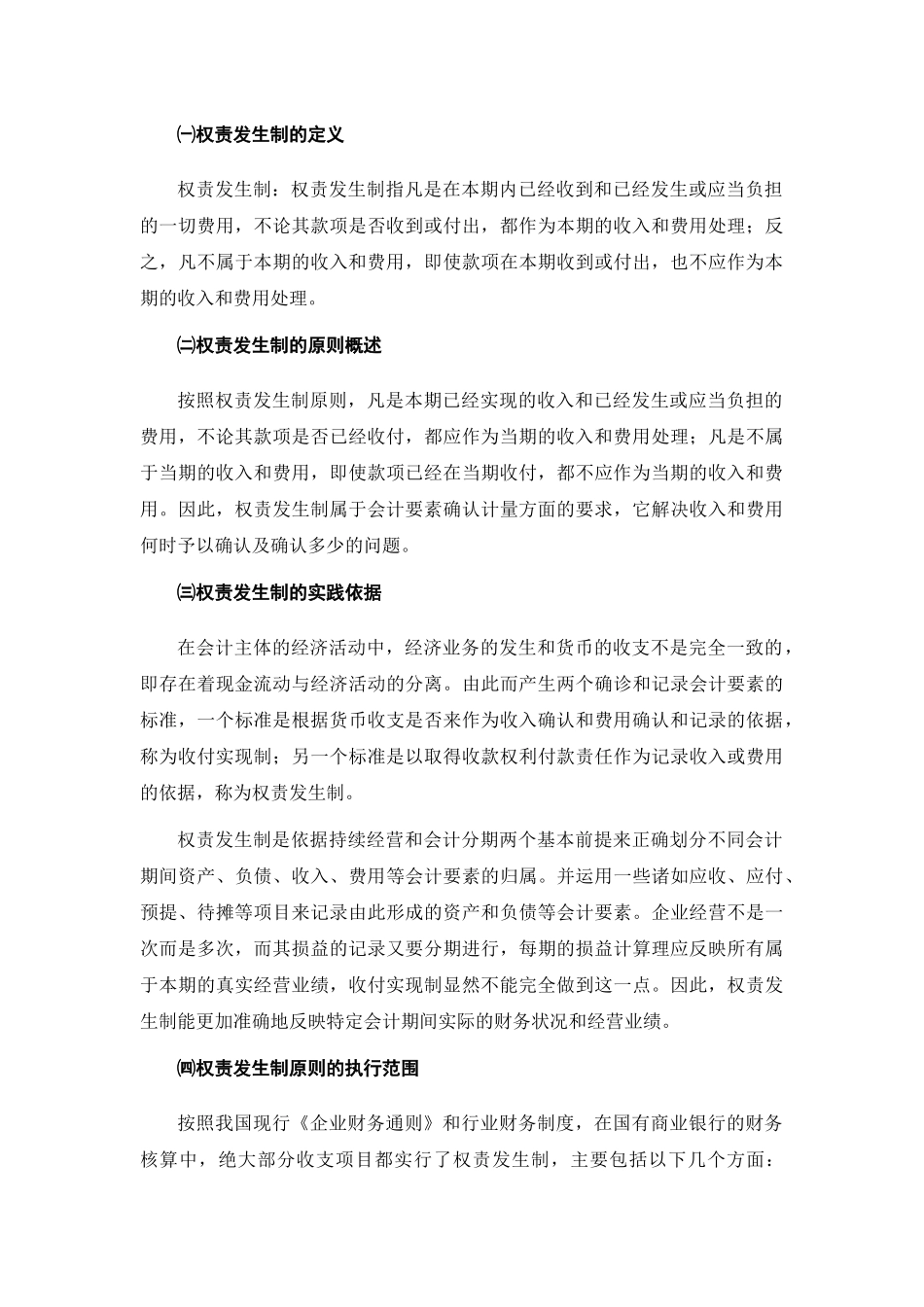 论权责发生制与收付实现制对会计信息的影响_第3页