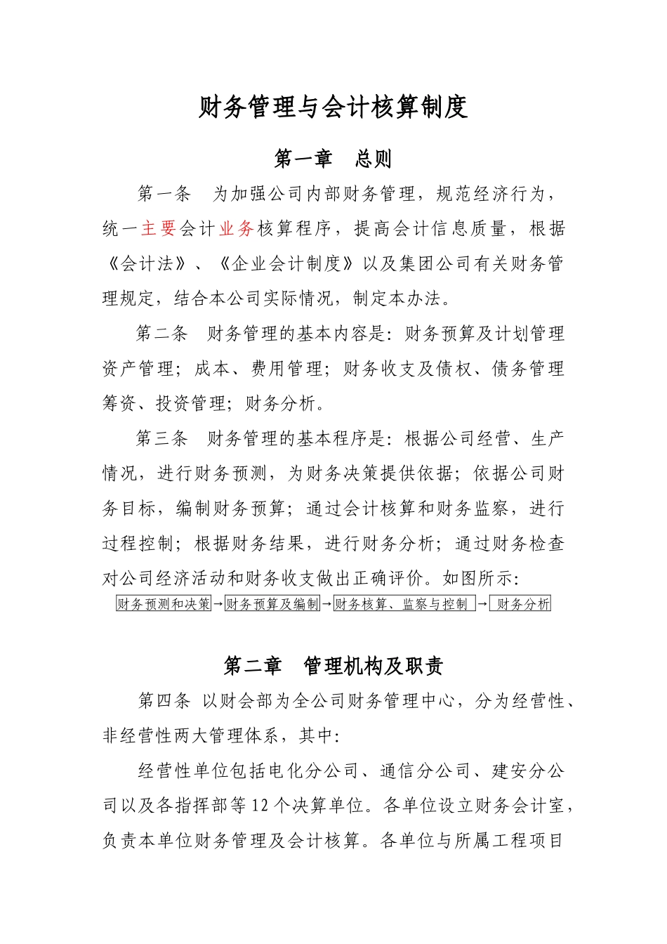 企业会计核算制度的相关知识_第1页