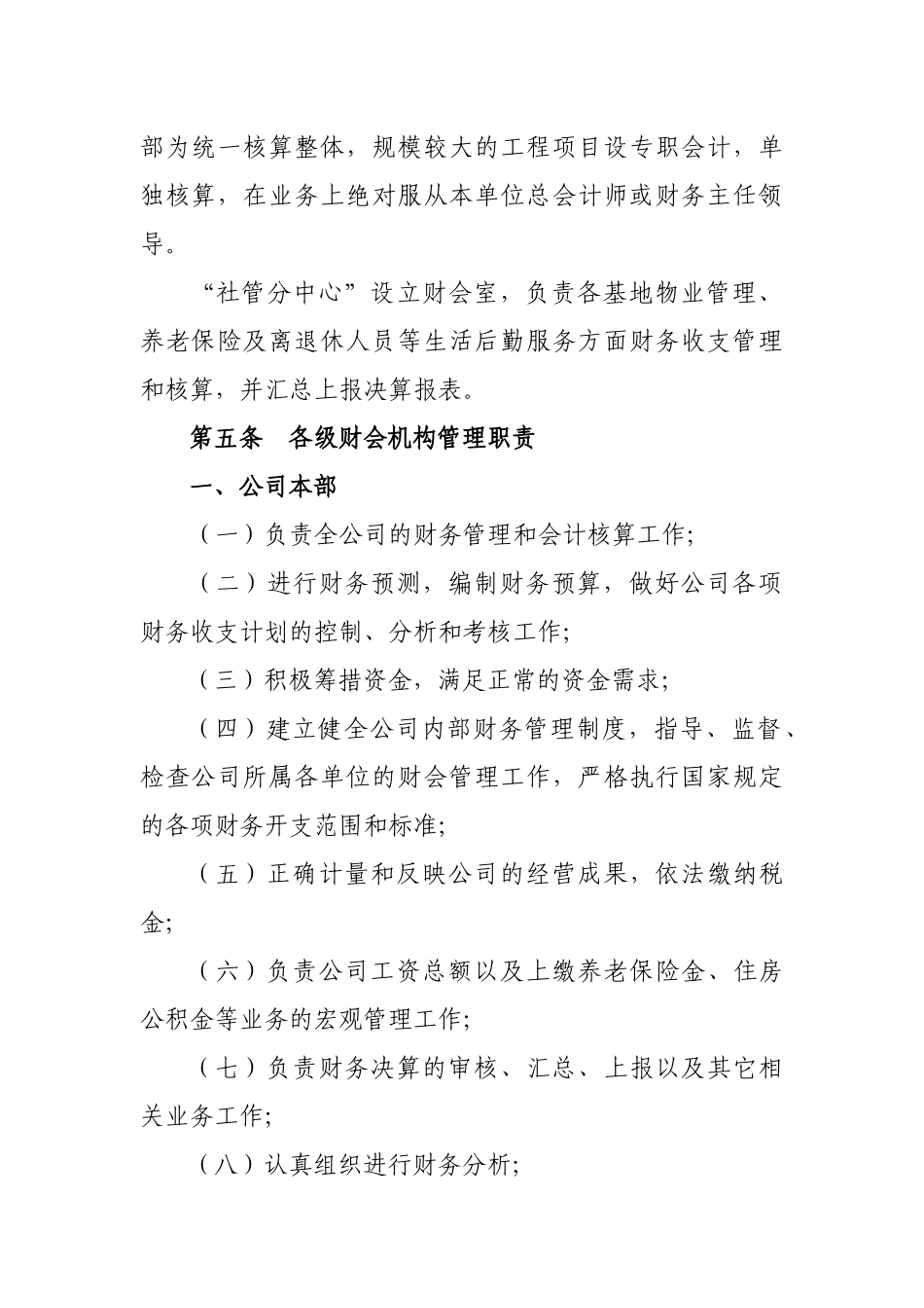 企业会计核算制度的相关知识_第2页
