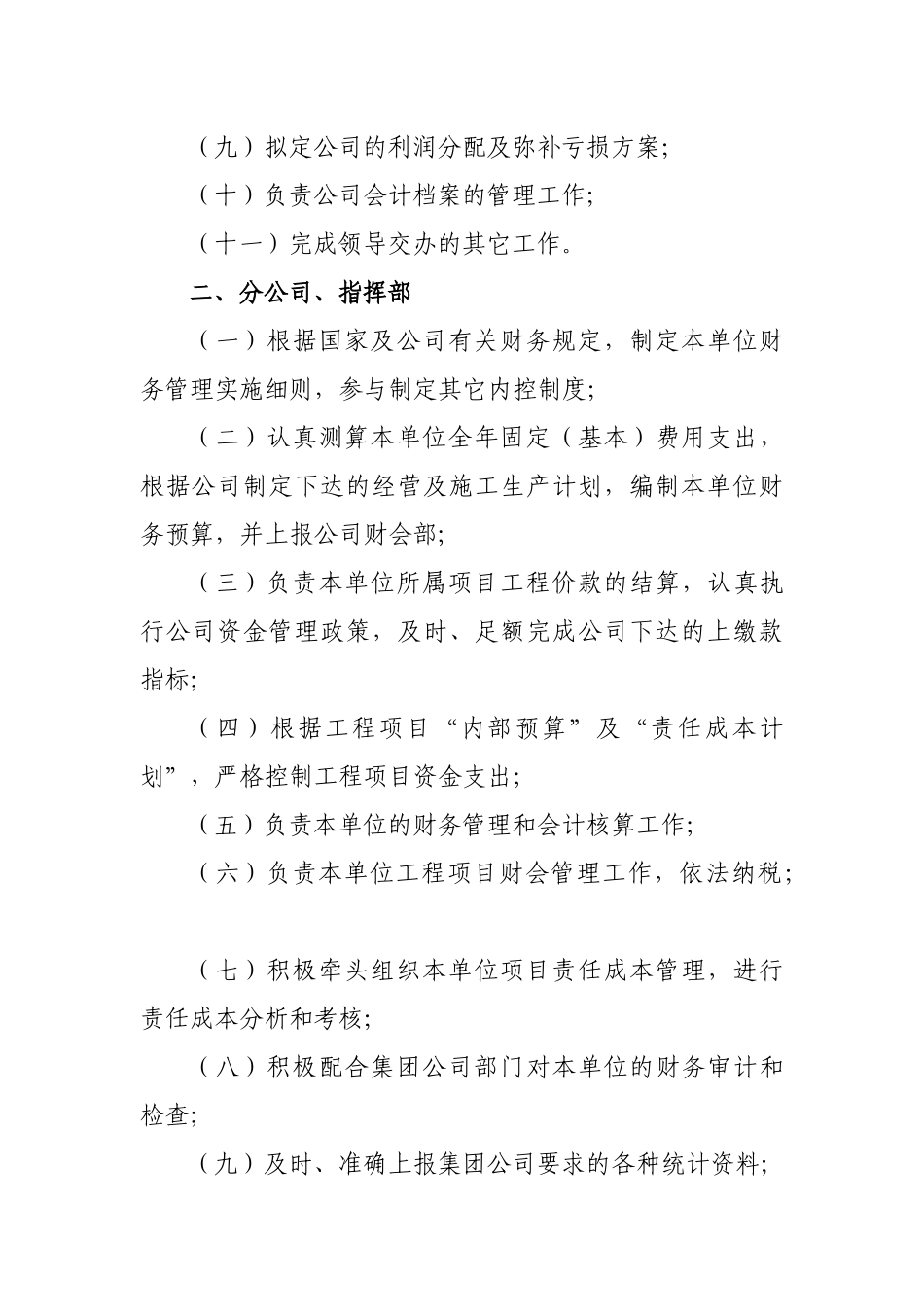 企业会计核算制度的相关知识_第3页