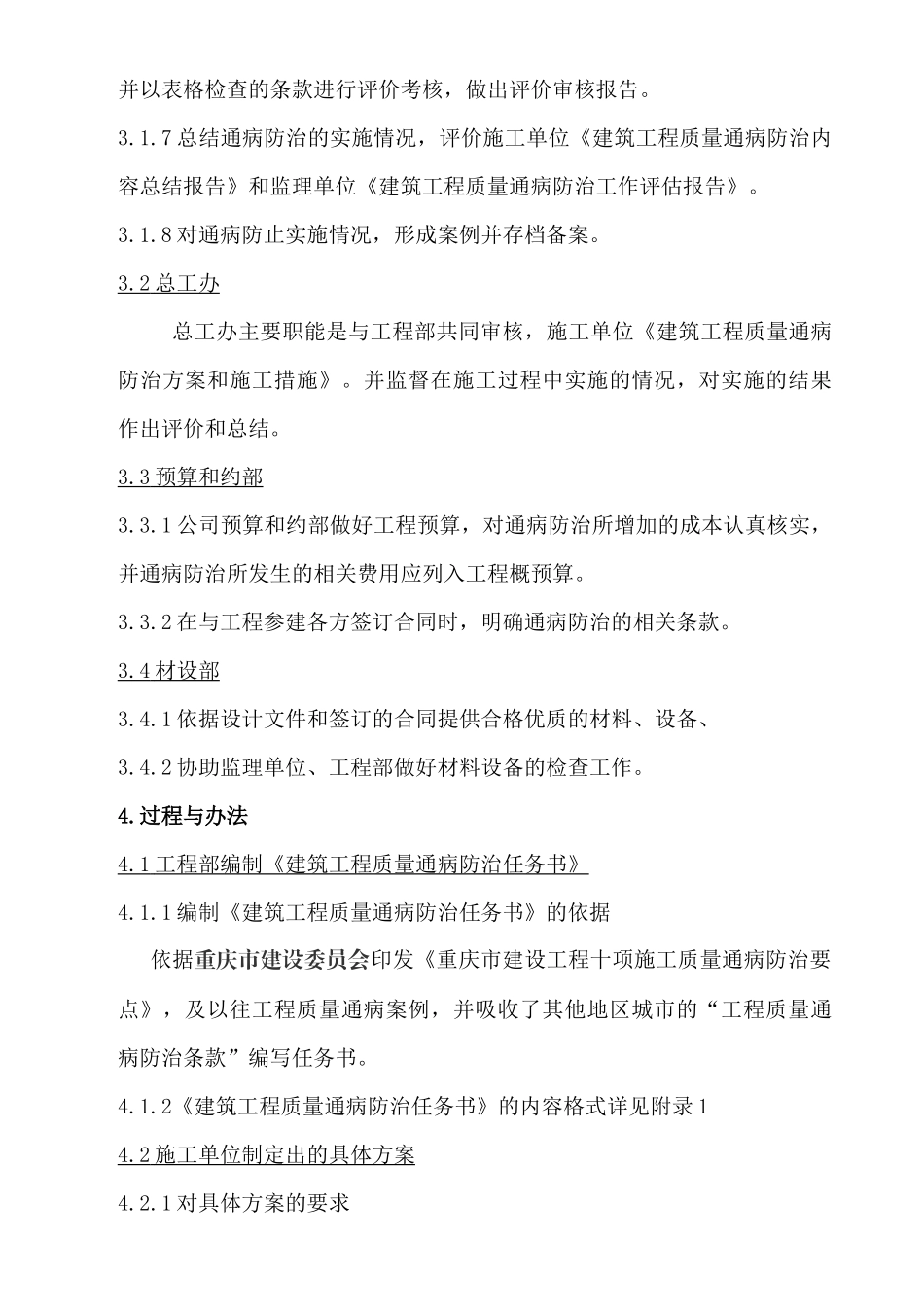 隆鑫地产工程质量通病防治办法_第2页