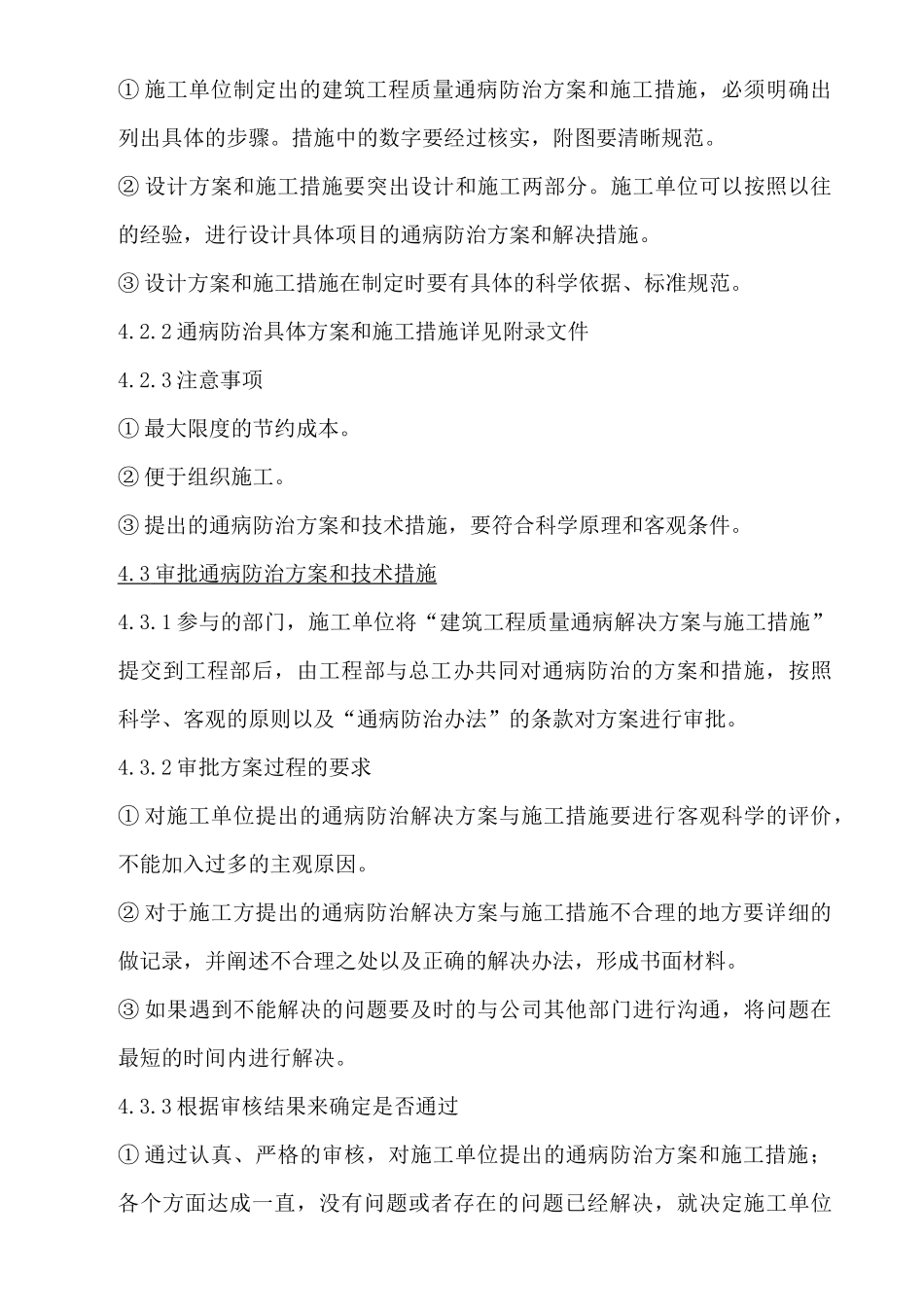 隆鑫地产工程质量通病防治办法_第3页