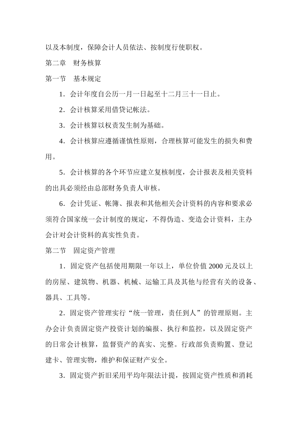 南京分公司财务制度_第2页