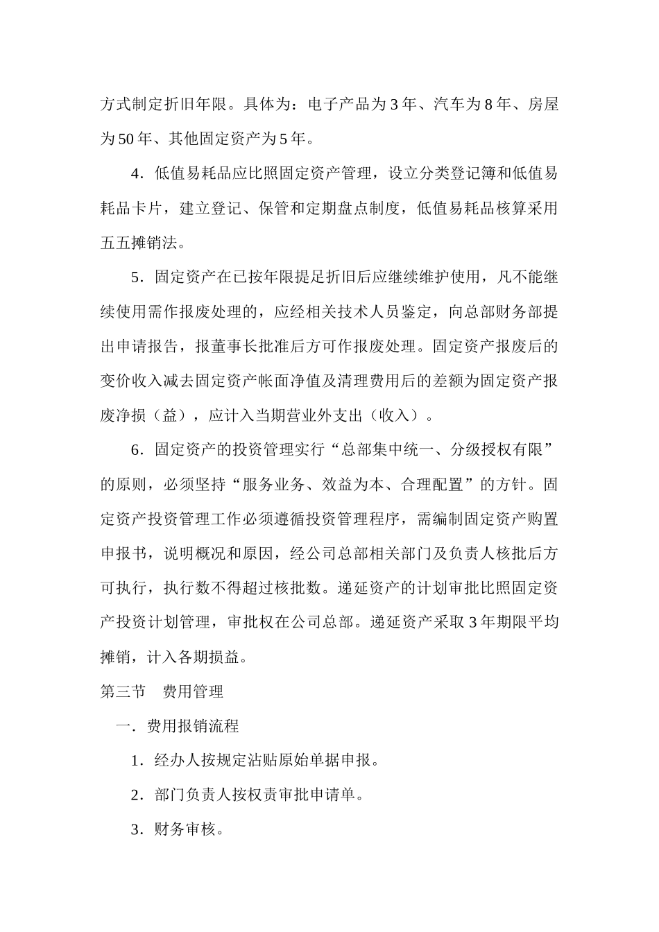 南京分公司财务制度_第3页