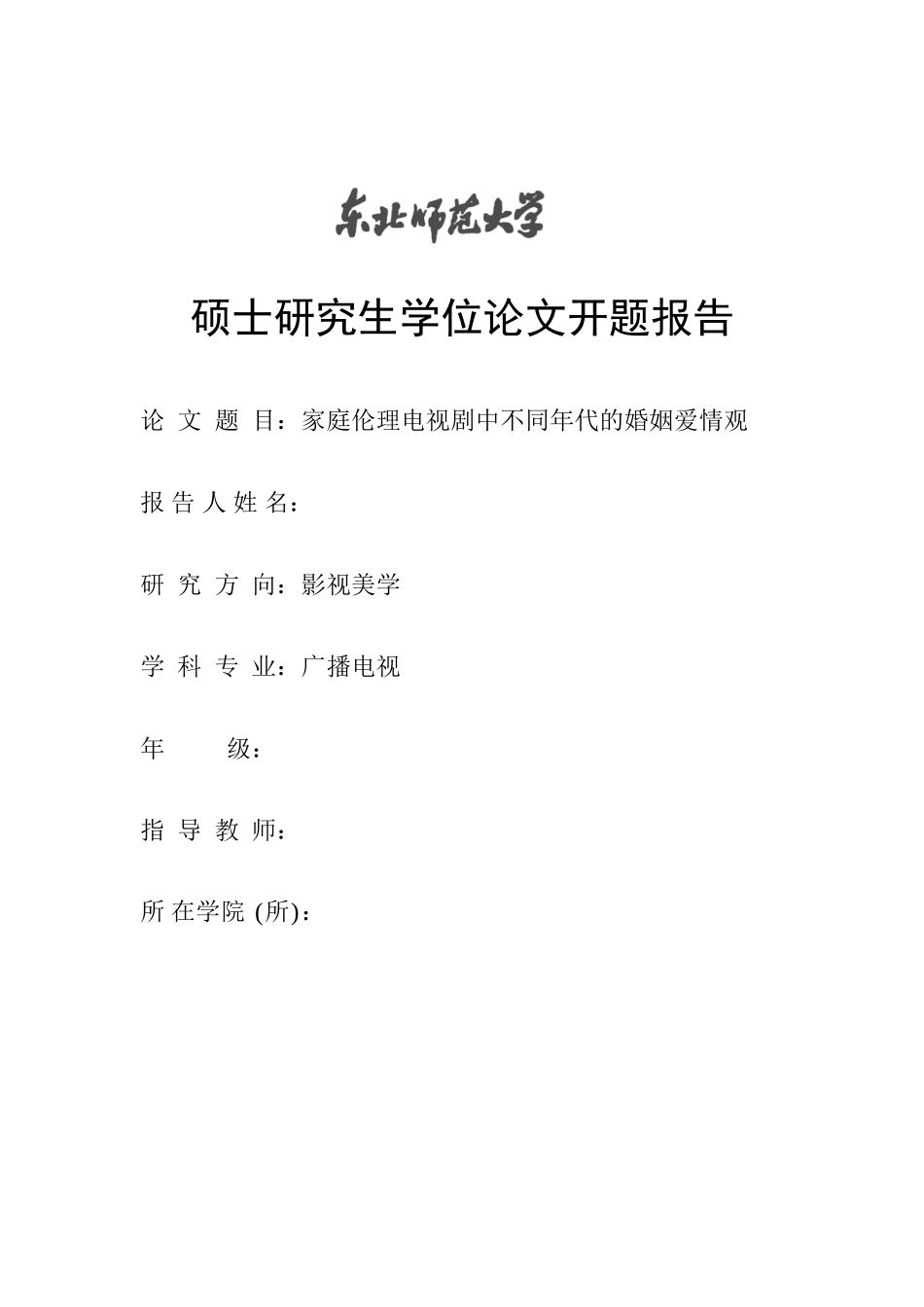 家庭伦理电视剧中不同年代的婚姻爱情观_第1页