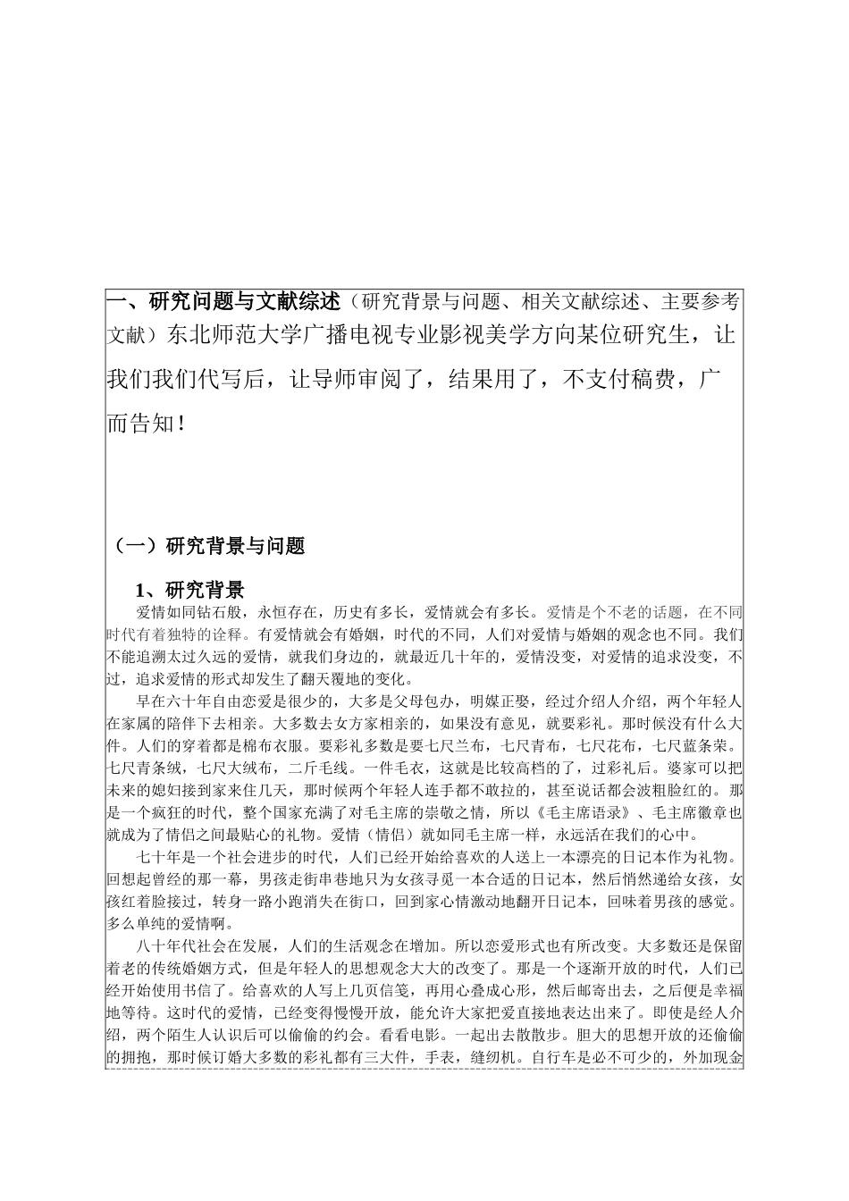 家庭伦理电视剧中不同年代的婚姻爱情观_第3页