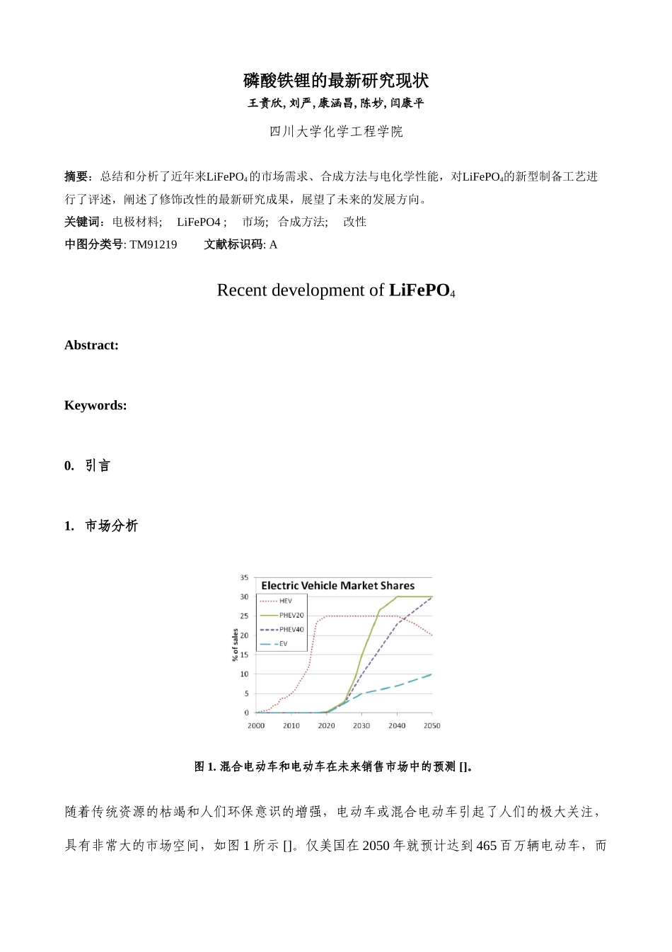 磷酸铁锂的最新研究进展-1_第1页