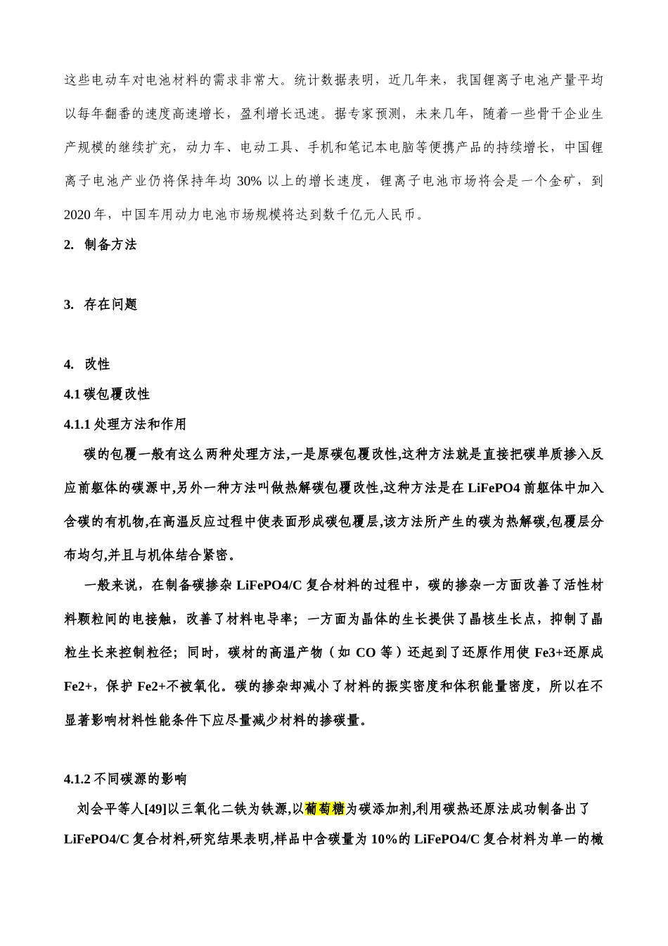 磷酸铁锂的最新研究进展-1_第2页
