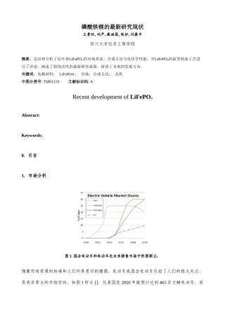 磷酸铁锂的最新研究进展-1