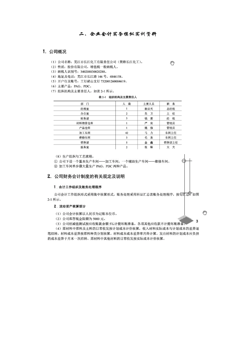 会计实训附图片_第1页