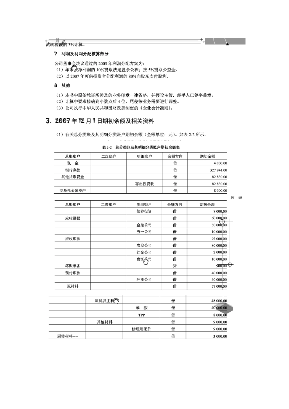 会计实训附图片_第3页