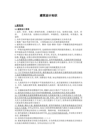 建筑设计知识终极版_唐帅总结