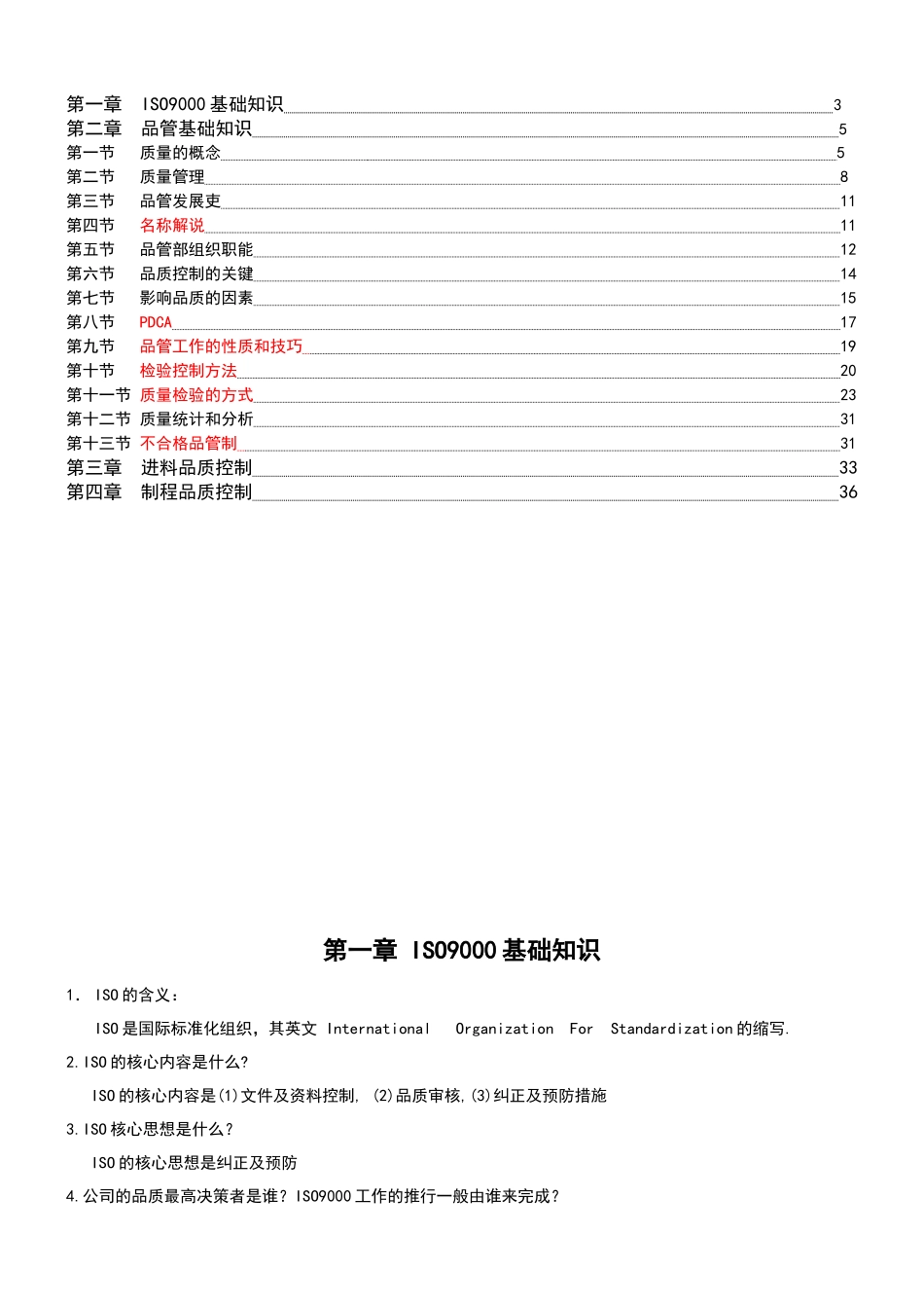 品管员品质知识培训教材_第2页