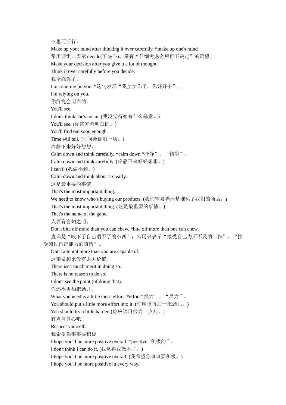 口语听力训练场-口语8000句6_第2页