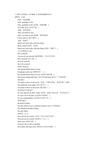 口语听力训练场-口语8000句6