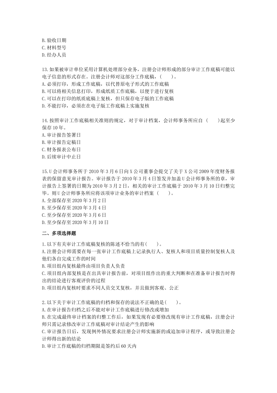 刘圣妮课后练习审计·课后作业·第十二章_第3页
