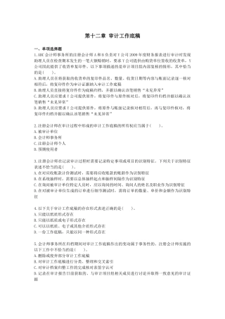 刘圣妮课后练习审计·课后作业·第十二章