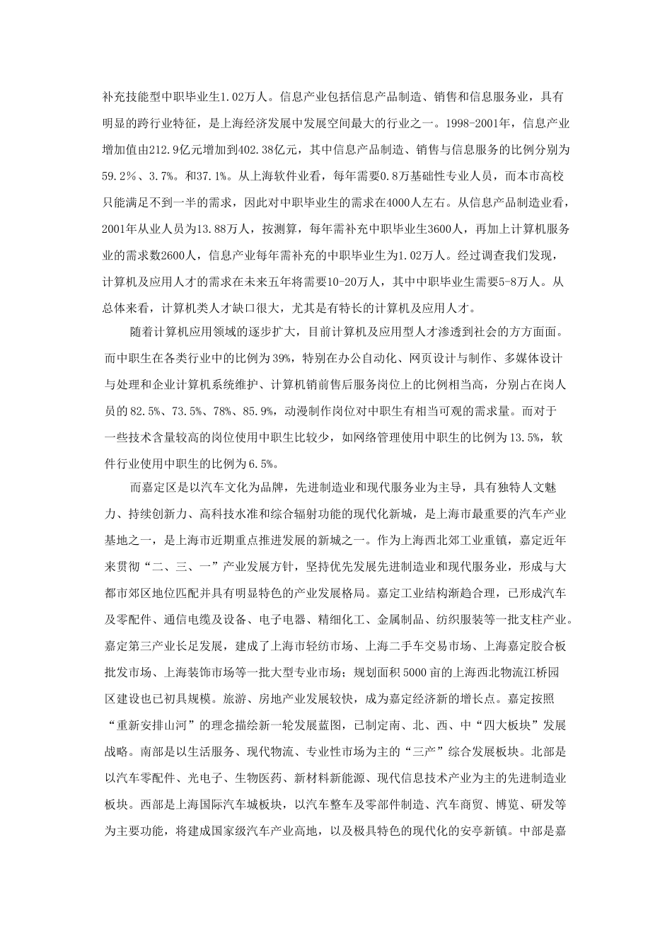 计算机及应用专业专门化方向确立的研究_第2页