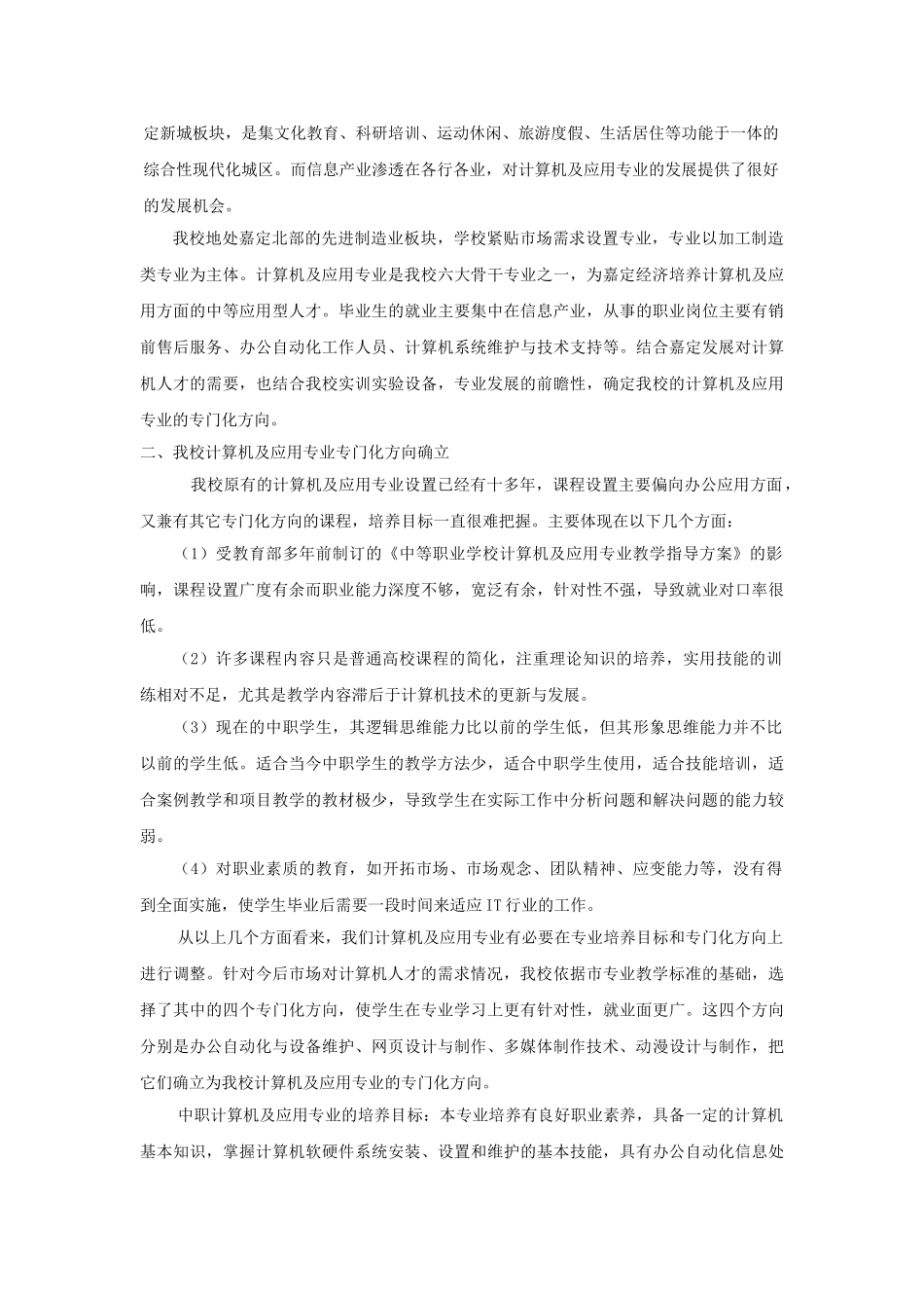 计算机及应用专业专门化方向确立的研究_第3页