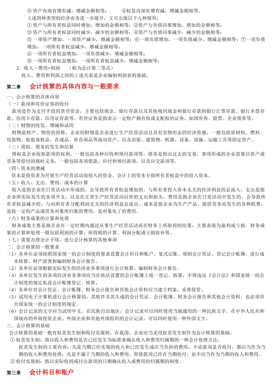 会计基础考试大纲attachment_第3页