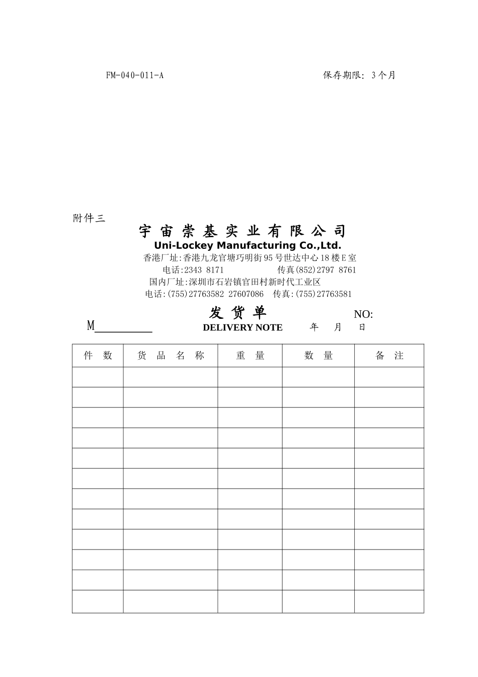 品质管理表格-外发加工管理规定_第3页