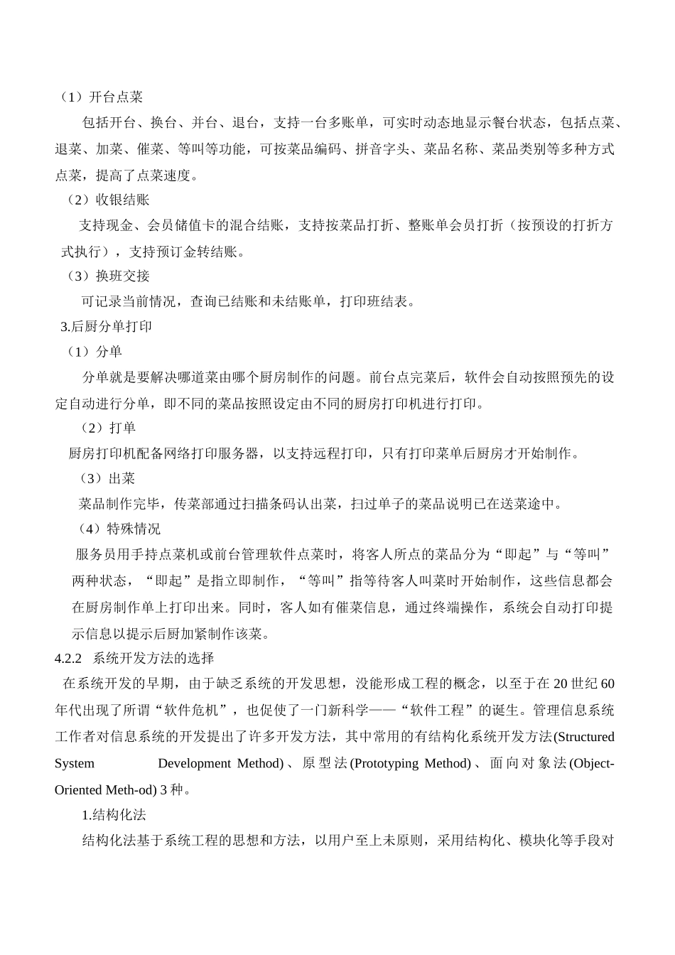 基于Web Service的无线餐饮管理系统1_第3页