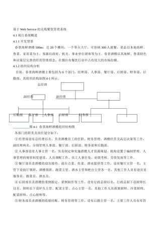 基于Web Service的无线餐饮管理系统1