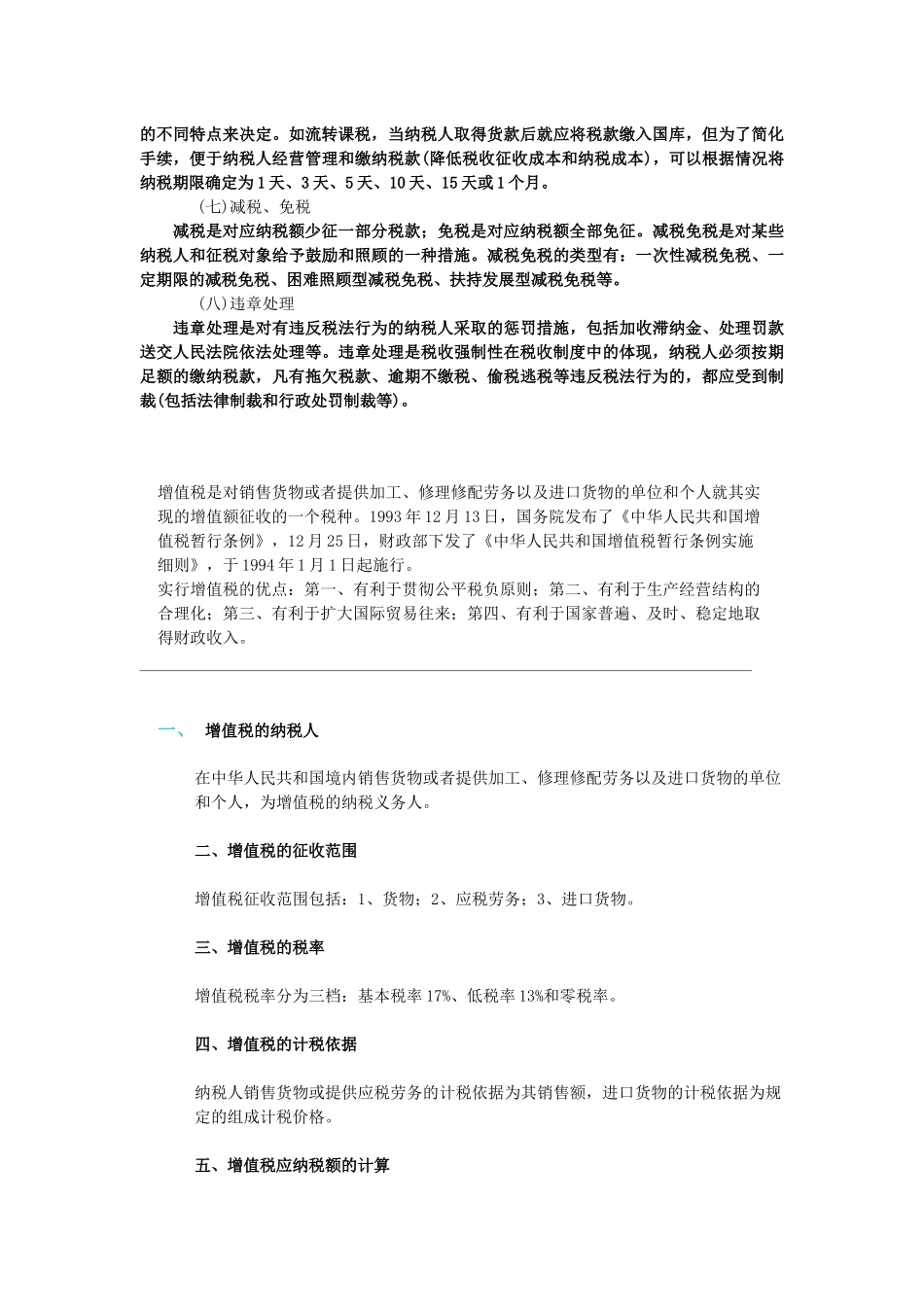 会计税务基础知识(非常有用)_第2页