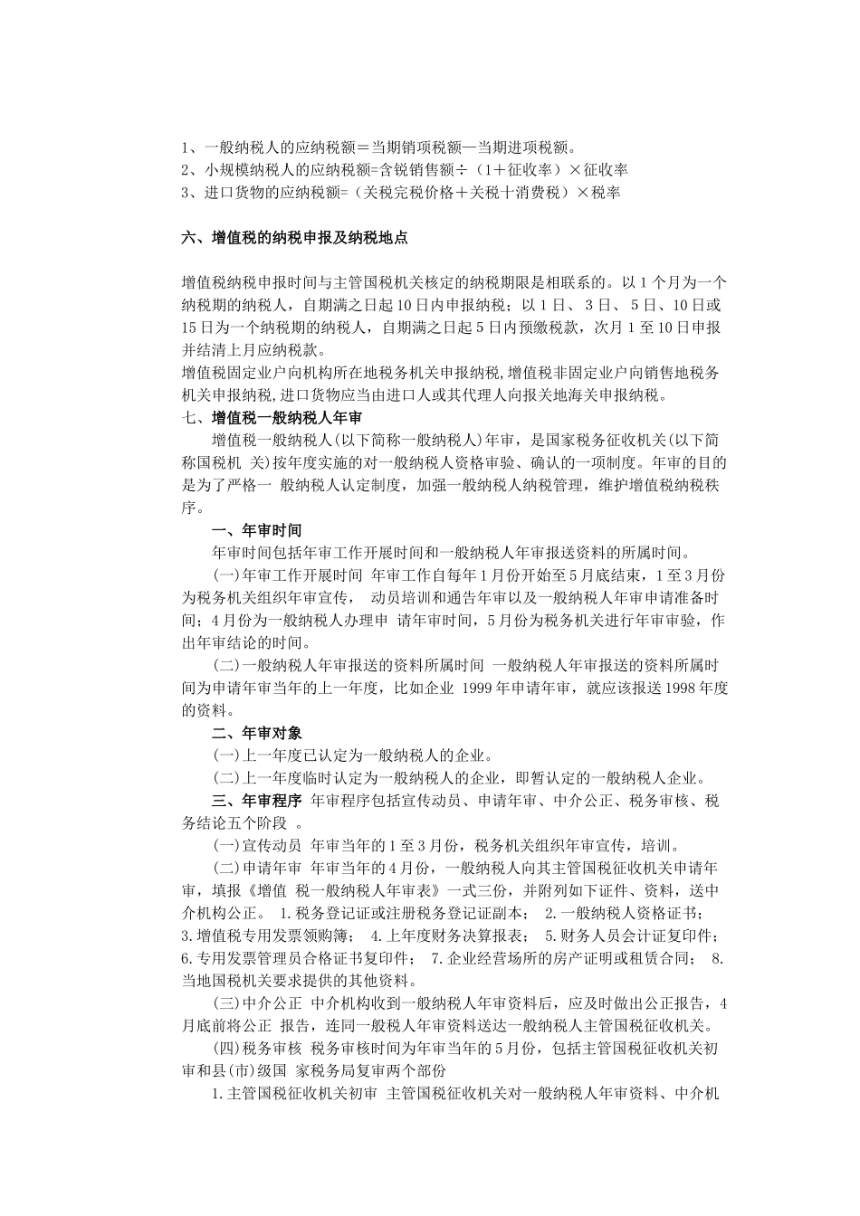 会计税务基础知识(非常有用)_第3页