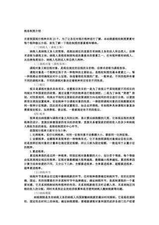 会计税务基础知识(非常有用)
