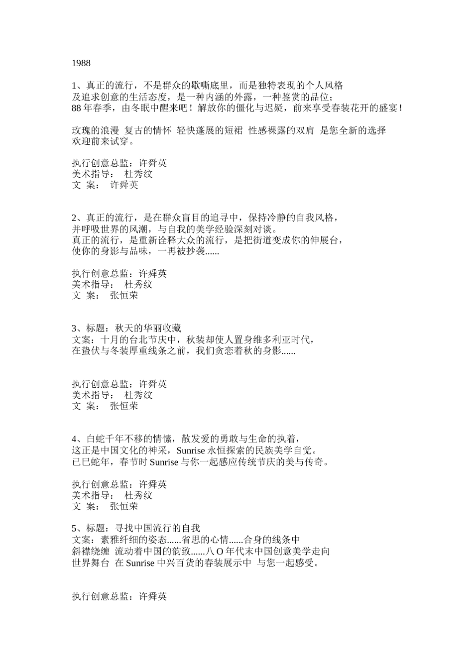 经典文案意识形态—中兴百货历年文案_第1页