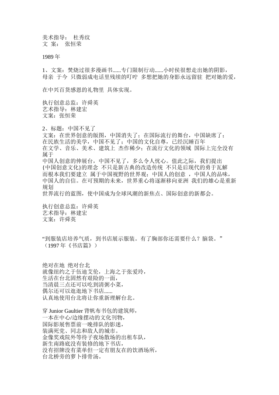 经典文案意识形态—中兴百货历年文案_第2页