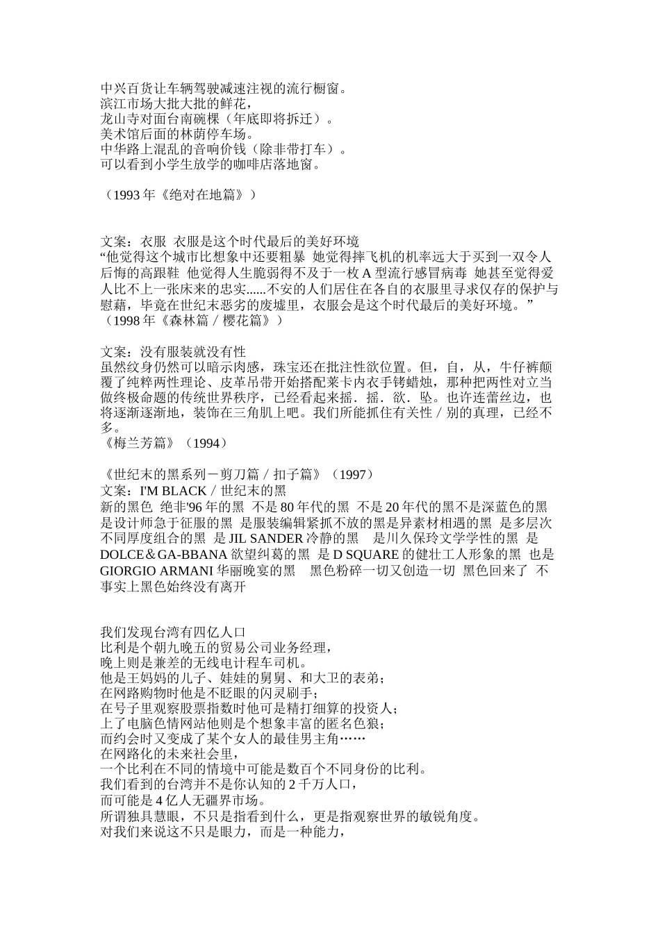 经典文案意识形态—中兴百货历年文案_第3页