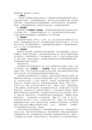 剪纸的装裱一般使用以下几种形式