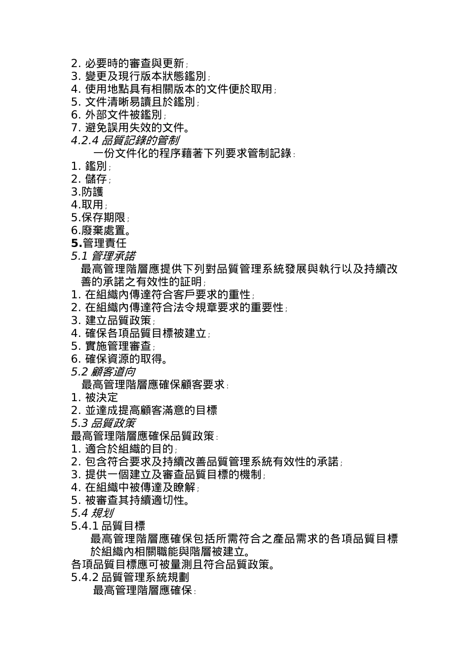 内审稽核员培训教程活动_第3页