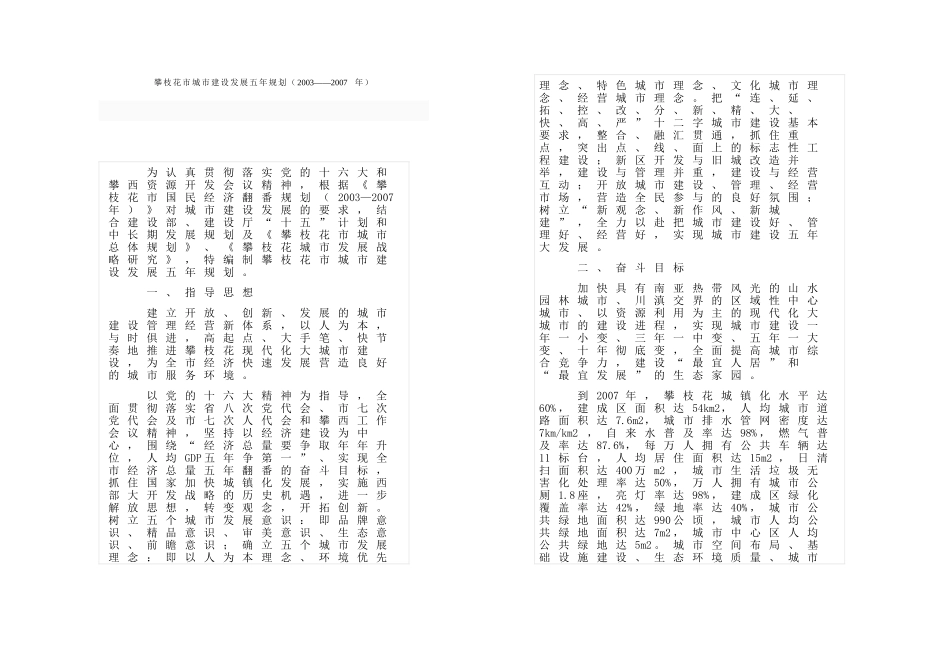 攀枝花市城市建设发展规划_第1页