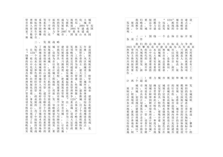 攀枝花市城市建设发展规划_第2页