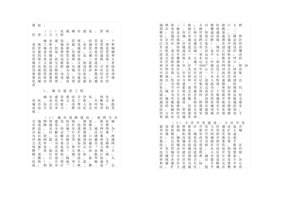 攀枝花市城市建设发展规划_第3页