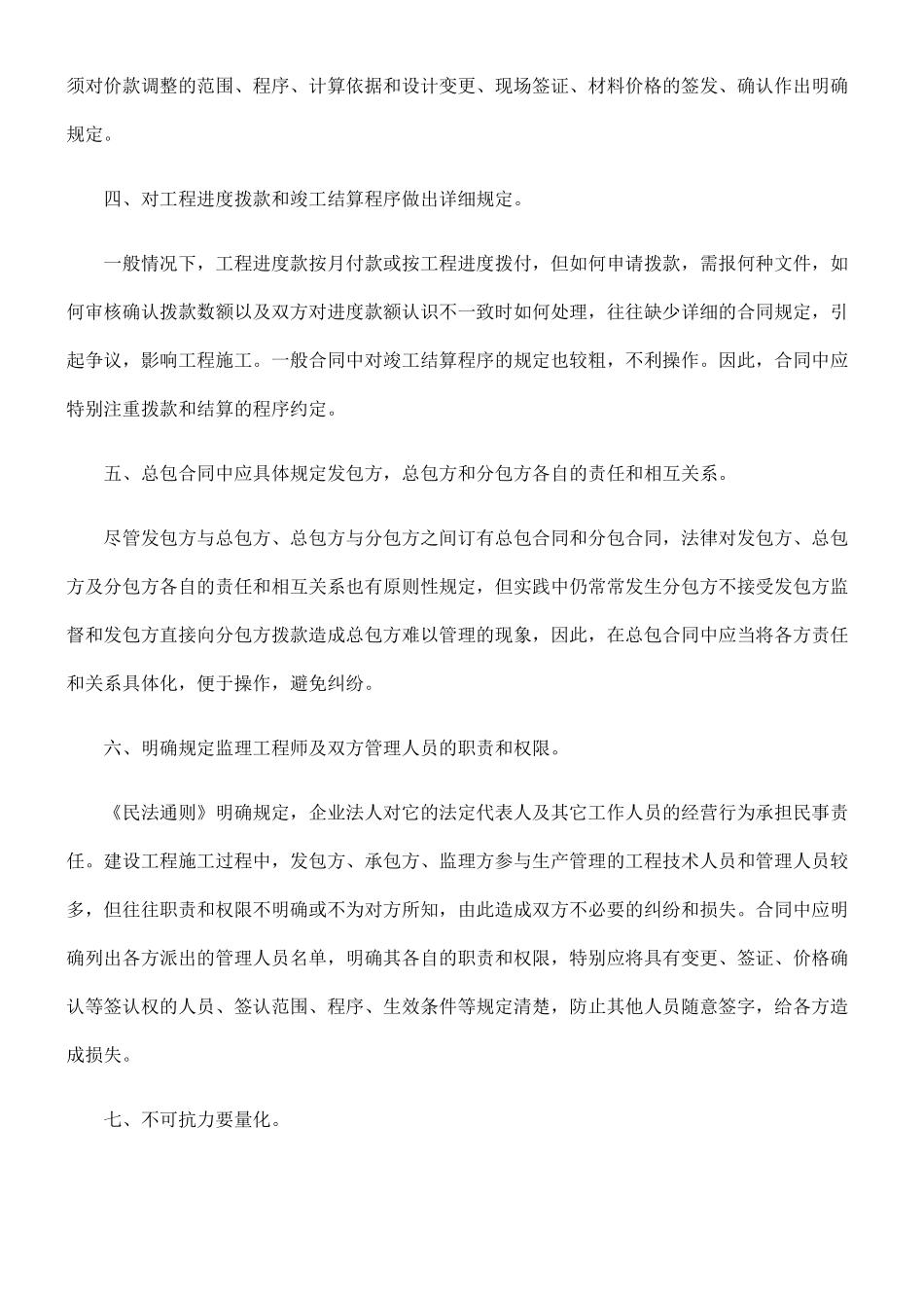 签订施工合同应注意的问题_第3页